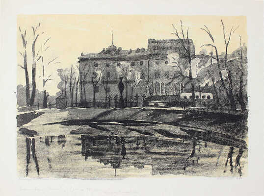 Померанцева Елизавета Николаевна. Ленинград. Инженерный замок